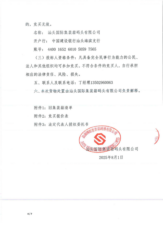 旧集装箱空箱处置公告（二号标）_4_0001-1.jpg